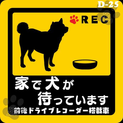  ★チャリティー★ ◆シベリアンハスキー・柴犬・秋田犬◆家で犬が待っています*Ｄ25