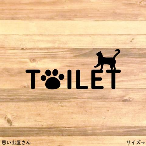 【toilet・restroom】肉球もあるよ！猫でトイレサインステッカーシール【トイレシール・トイレマーク・レストルーム】【ネコ・ねこ】