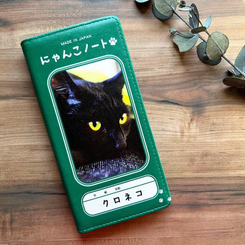 にゃんこノートの手帳型スマホケース（黒猫）全機種対応 手帳型 スマホケース iphone15 iphone13 猫 iphone14 SE3 第3世代