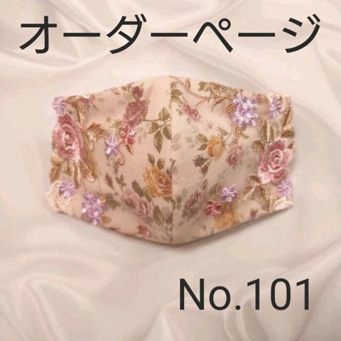 レースインナーマスク♡No.101