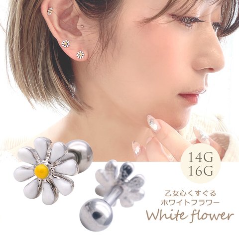 ［14G 16G 軟骨ピアス ］0946 乙女心くすぐる小花が可愛い♪爽やかホワイトフラワー flower ヘリックス ボディピアス 