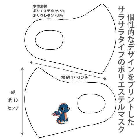 おしゃれマスク 個性的なデザインのプリントマスク サラサラポリエステルマスク 洗えるマスク 大人用 子ども用 冷感マスク 男女兼用 ウイルス対策 UVカット ドラゴン1