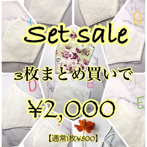 ❇︎まとめ買いセール❇︎通常800円の商品を一度に３点まとめ買いで2000円＋送料に割り引き！！！