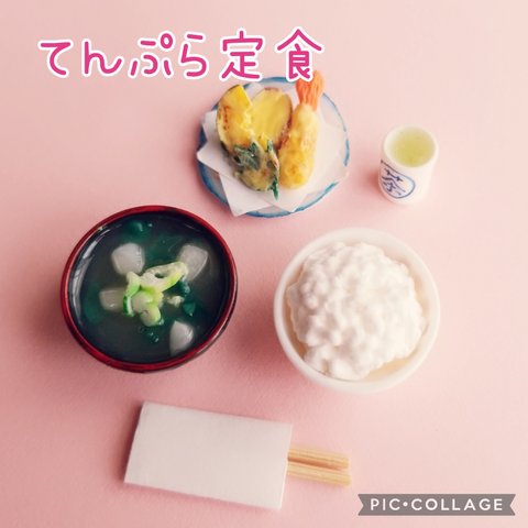 ミニチュア　天ぷら定食