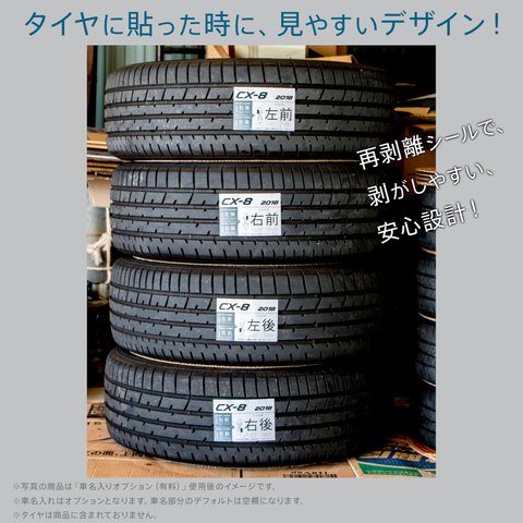 6回分（3年分）！車名入りタイヤローテーションシール・ステッカー！冬タイヤ・スタッドレス・夏タイヤの交換に！シンプルでおしゃれ！6枚セット・白色再剥離タイプ