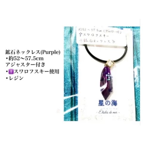 鉱石ネックレス(Purple)