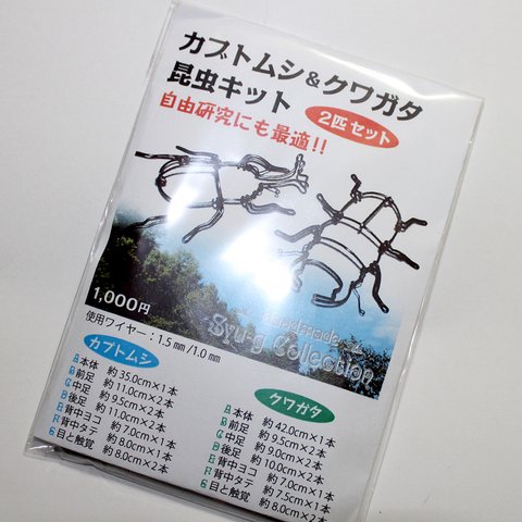 夏休み自由研究〜カブトムシ＆クワガタ昆虫キット