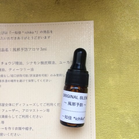 アロマ風邪予防ブレンド 3ml ウイルス対策 免疫力アップ