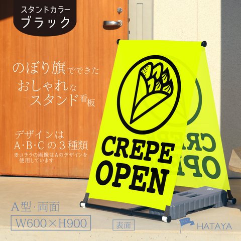 【蛍光】クレープ　crepe　スイーツ　キッチンカー　フードトラック　屋台　TAKEOUT　A型スタンド看板　A型のぼりスタンド　ポンジ　のぼり　のぼり旗　軽量　おしゃれ　屋外使用可