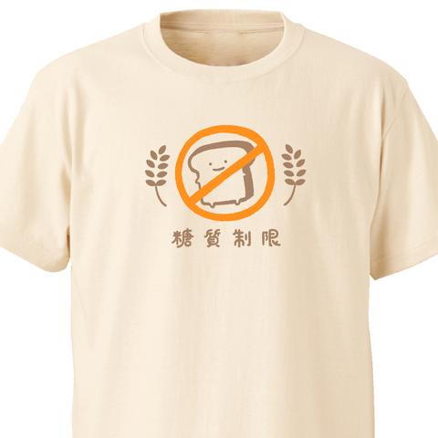 糖質制限（パン）【ナチュラル】ekot Tシャツ <イラスト：店長 里一磨＞