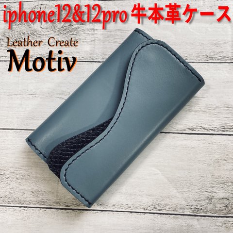  【iphone12&12proケース】牛本革！ライトブルー&ネイビースネークエンボス！ウォレット風ケース