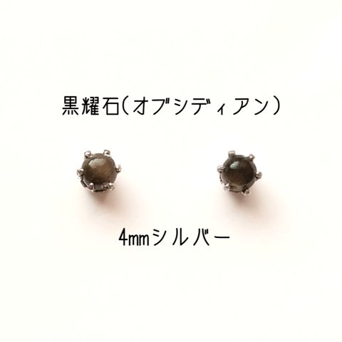 【シルバー】黒曜石の1粒ピアス