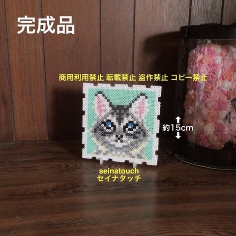 完成品　seinatouchオリジナルアイロンビーズ完成品　長毛猫サバトラ猫のインテリア　立たせる為の脚付きオーダー