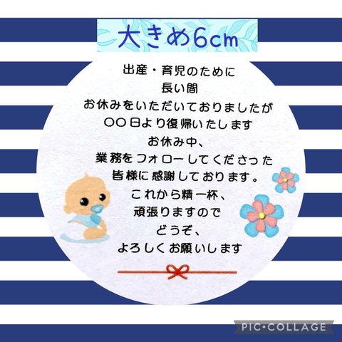 ♥大きめ6cm♥　産休復帰シール24枚　育休復帰シール　赤ちゃんデザイン　お名前　日付印字します