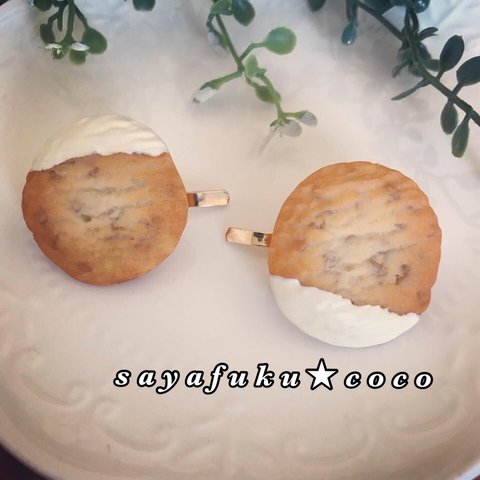 ポニーフック・チーズクリームチョコナッツクッキー