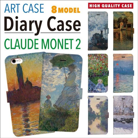 全機種対応 印象派 光の画家 クロード・モネ モネ ハイクオリティー 手帳型 スマホケース 2
