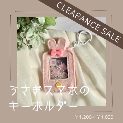 《clearance sale》うさぎのスマートフォンキーホルダー《pink》