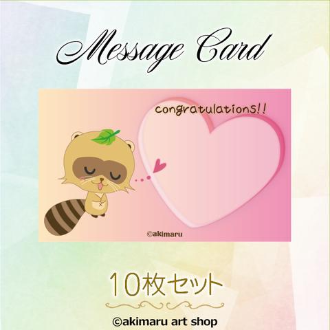 タヌキのメッセージカード 10枚セット⑧