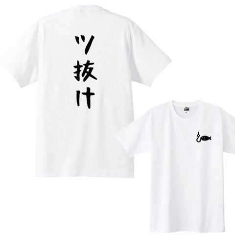 【送料無料】釣りTシャツ　ツ抜け+胸ワンポイント Ｔシャツカラー全3色　各種サイズございます