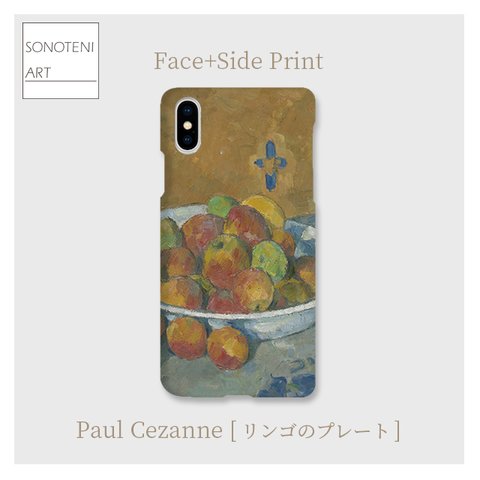 ポール・セザンヌ　『リンゴのプレート』　スマホケース　表側面印刷　【名画　絵画　アート】【受注生産】
