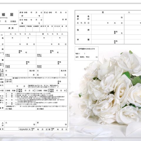 婚姻届♡︎役所提出用　花嫁の白薔薇ブーケ柄