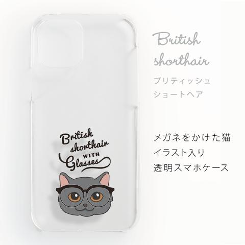 ブリティッシュショートヘアのメガネをかけた猫☆透明スマホハードケースiPhone, Android（+¥200）