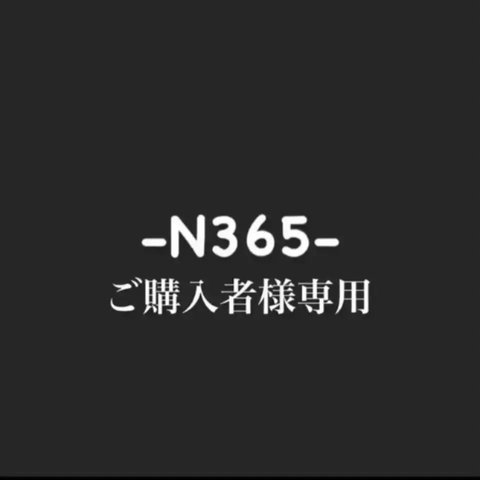 ご購入者様専用ページ