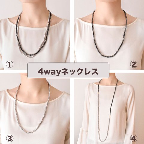 4wayネックレス・グレー＋黒パール60cm＋60cm＝120cmの一連（マグネット式留め具)