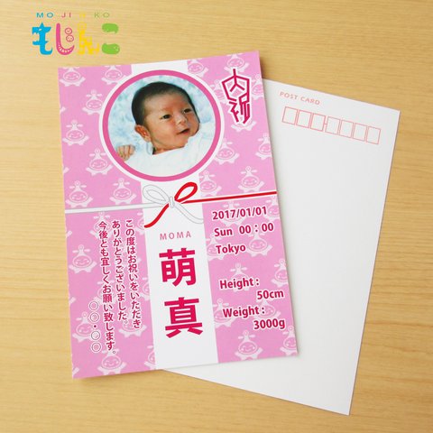 【もじんこ】出産内祝カード 13ピンク 10枚入り【受注製作】