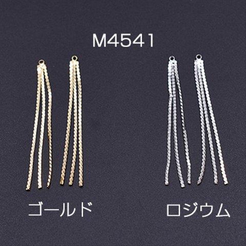 M4541-G  6個  チェーンタッセル No.3 カン付き 5.7cm  3×【2ヶ】