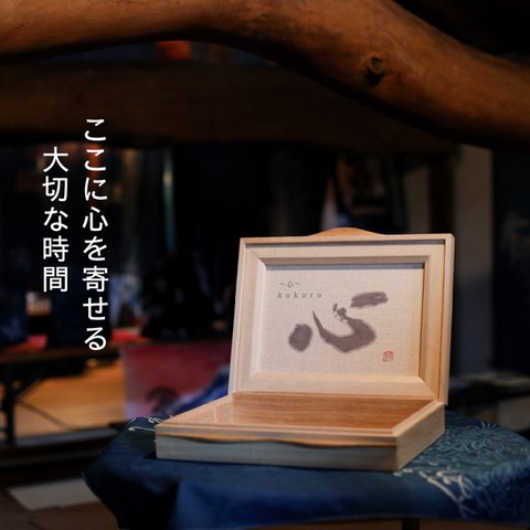 【受注生産】ヒンジ型　書付き桐箱　yoridokoro-添-『心（こころ』