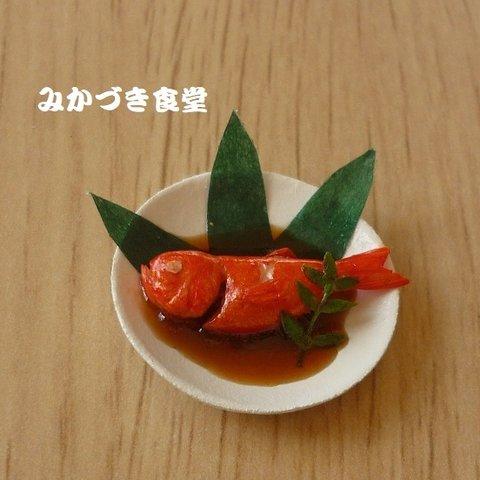 ミニミニ魚料理（４０）