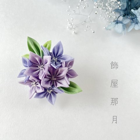  紫陽花の帯留め