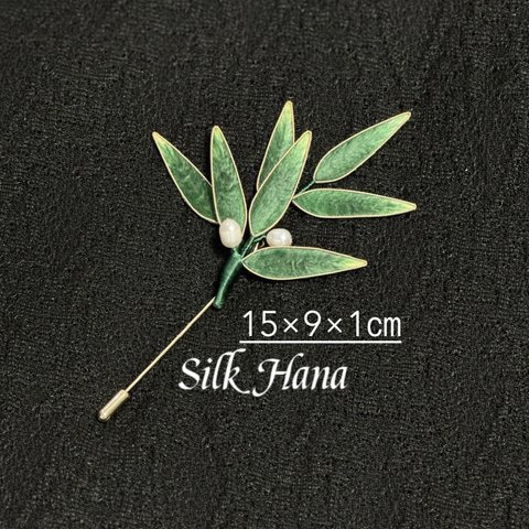 【Silk Hana】No.61笹の葉のブローチ