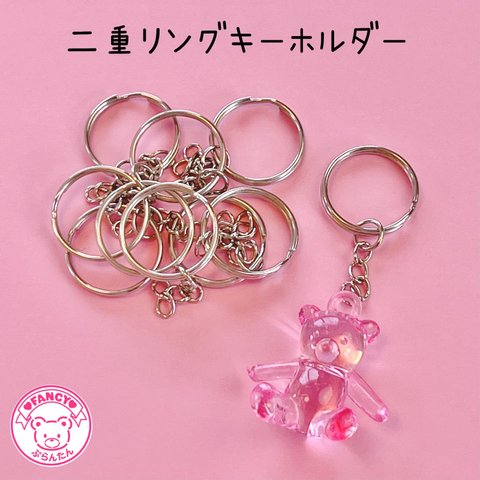 【大容量】二重リングキーホルダー 50個  キーリング ☆ハンドメイド☆パーツ☆素材☆キッズアクセサリー☆かわいい☆ゆめかわいい☆パステル☆