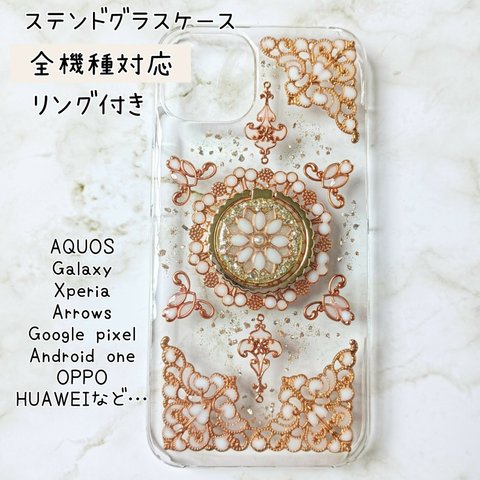 【全機種対応】スマホリング付きケース/アンティークホワイトがかわいいキラキラステンドグラスのスマホケース/ホワイトパール