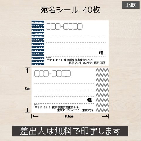 送料無料！宛名シール 40枚(4シート)  北欧 シンプル 大人