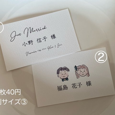 席札　結婚式　名刺サイズ③