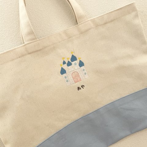 プリンセス　シンデレラ　お名前刺繍入り　レッスンバッグ　絵本バッグ　