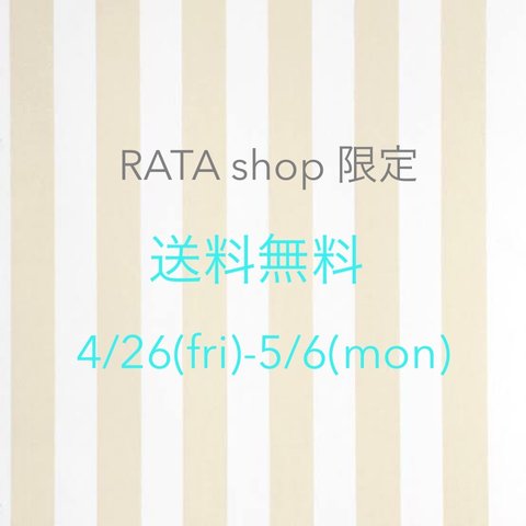 RATA shop限定❣️特別送料無料❣️ゴールデンウィーク＆母の日❣️期間限定❣️