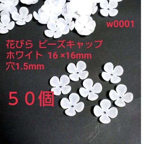 お花のビーズキャップ花芯パーツ
16x16.5x6mm 穴：1.5mm