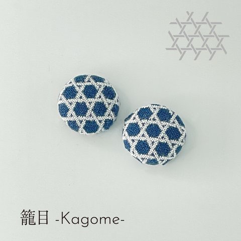 手染め pierced earrings 釦　籠目