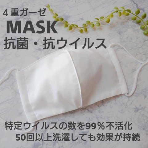 【抗菌・抗ウイルス加工素材使用】マスク  ホワイト(TC)