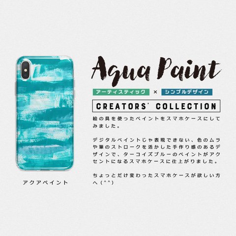 スマートフォンケース　アクアペイント / aqua paint ターコイズブルー