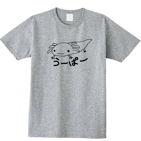 送料無料 ウーパールーパーTシャツグレー プリントカラー2色 S~XXL 綿+ポリ混紡