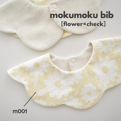 ┄┄ mokumoku bib 001 ┄┄ 360°もくもくスタイ おはなスタイ 花びらスタイ ビブ 〖m001〗 