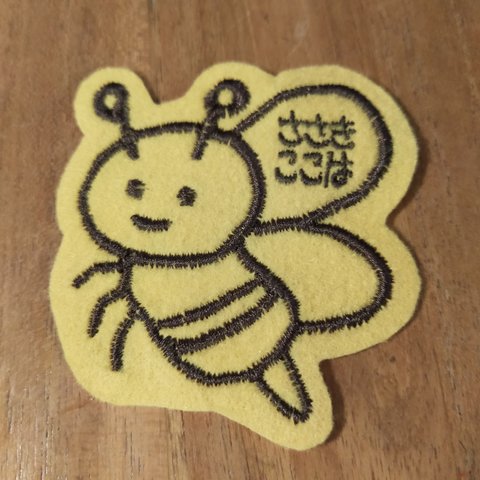 7×7cmみつばちさんお名前ワッペン　8文字まで入園入学　オリジナル　アイロン　BEE お名前