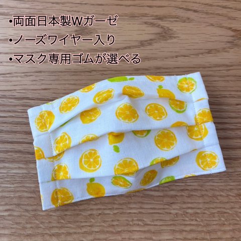 【現品】レモン•表裏日本製ダブルガーゼのプリーツマスク