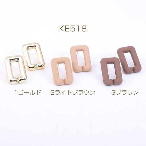 KE518-1  18個 デザインポストピアス チェーンパーツ 長方形 20×30mm  3×【6ヶ】