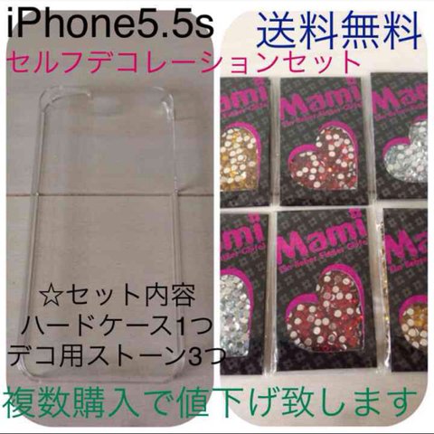 iPhone ケース デコレーションセット